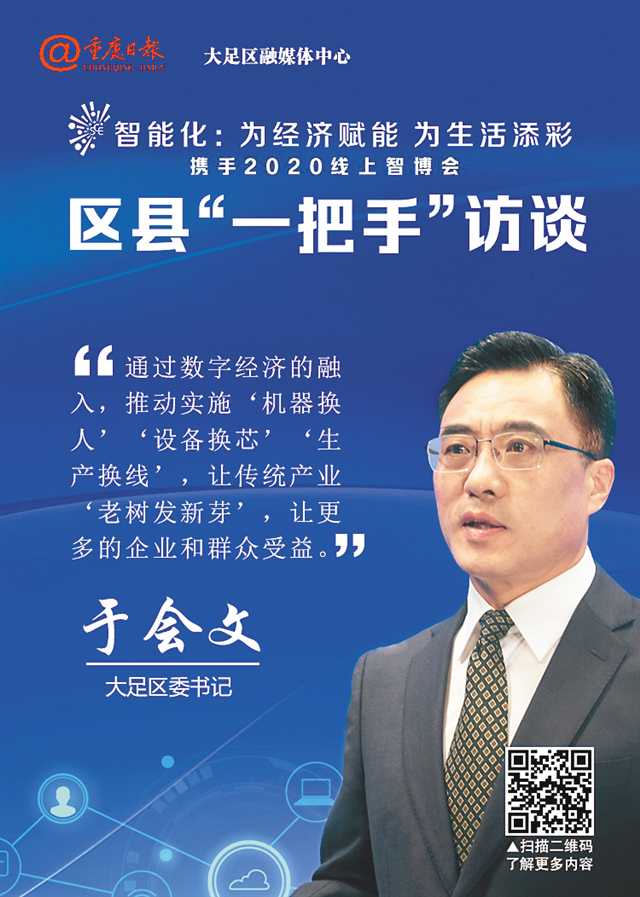 大足區委書記于會文： 推動五金産業“上網” 讓靚麗名片變“聰明”