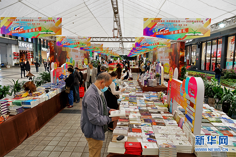 步行街上書香濃 重慶辦金秋書展推動全民閱讀