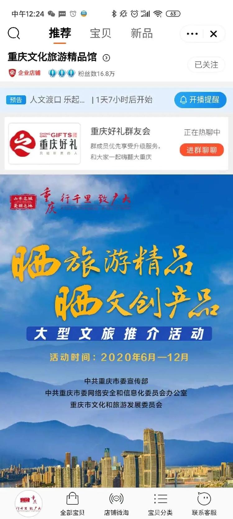 【渝北“雙曬”】 今晚8點，渝北專場首秀與你不見不散！