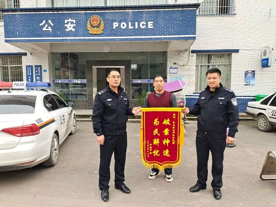 重慶墊江警方破案挽損獲贈錦旗