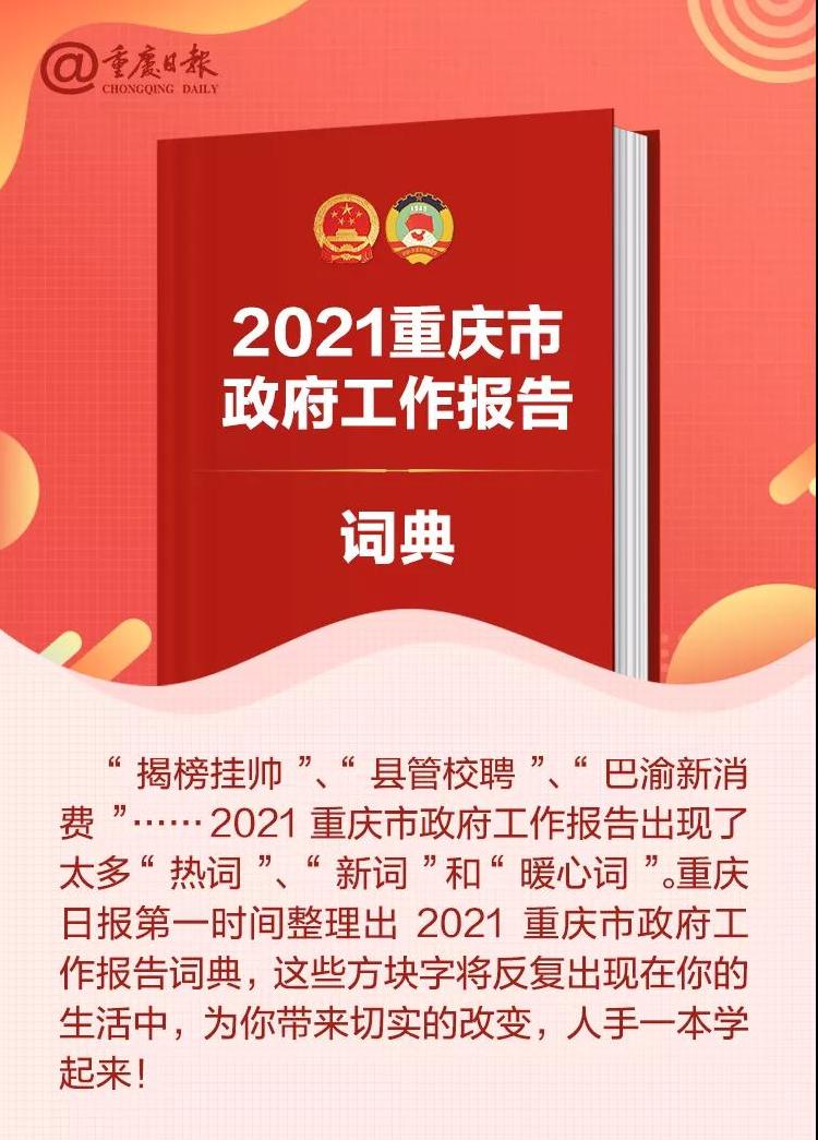 詞典丨看政府工作報告中的 “熱詞”“新詞”“暖心詞”