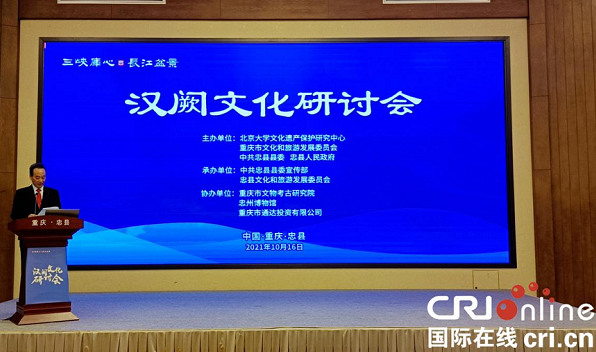 【原創】重慶忠縣成功舉辦漢闕文化研討會_fororder_微信圖片_20211017134150