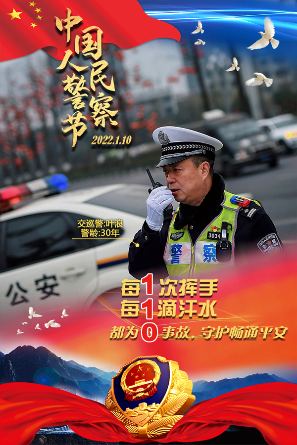 【原創】重慶南岸公安致敬中國人民警察節：無悔從警路 奮鬥正當時_fororder_圖片8