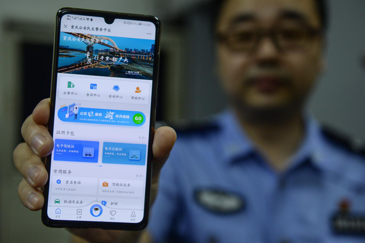 （有修改）【A】重慶公安民生警務平臺7月1日上線 254項民生警務實現網上辦