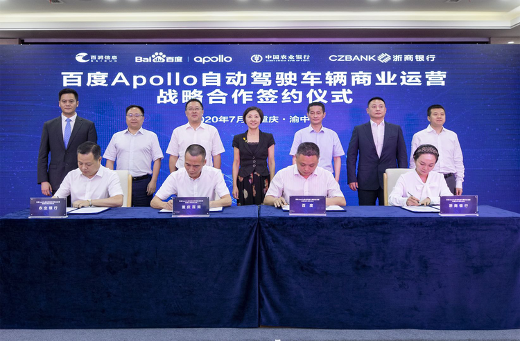 【B】百度Apollo與重慶百潤、農行、浙商銀行達成戰略合作 共同探索自動駕駛重慶地區運營模式