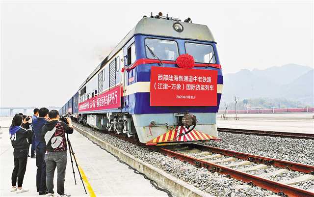 【城市遠洋】西部陸海新通道中老鐵路（江津—萬象）國際貨運列車首發