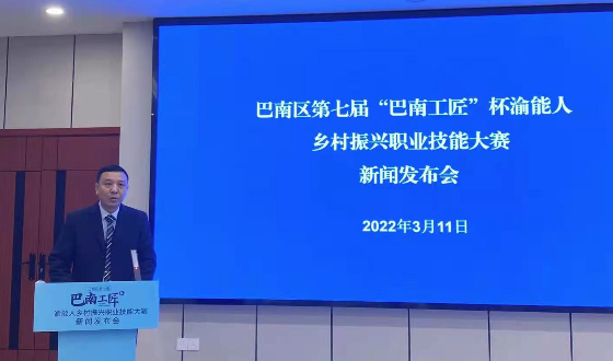 【原創】第七屆“巴南工匠”杯職業技能大賽將於3月16日舉行_fororder_微信圖片_20220311155521