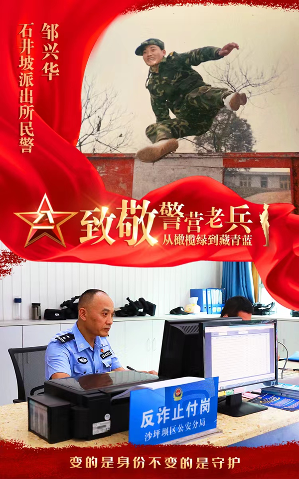 重慶市沙坪壩區公安：戎裝換警服 再踏新征程_fororder_圖片1