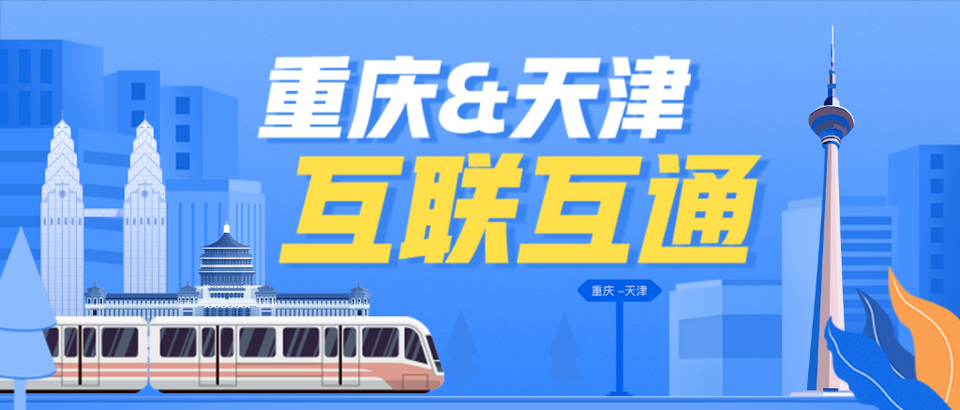 【轉載】重慶軌道交通乘車二維碼與北京、天津等五座城市實現互聯互通