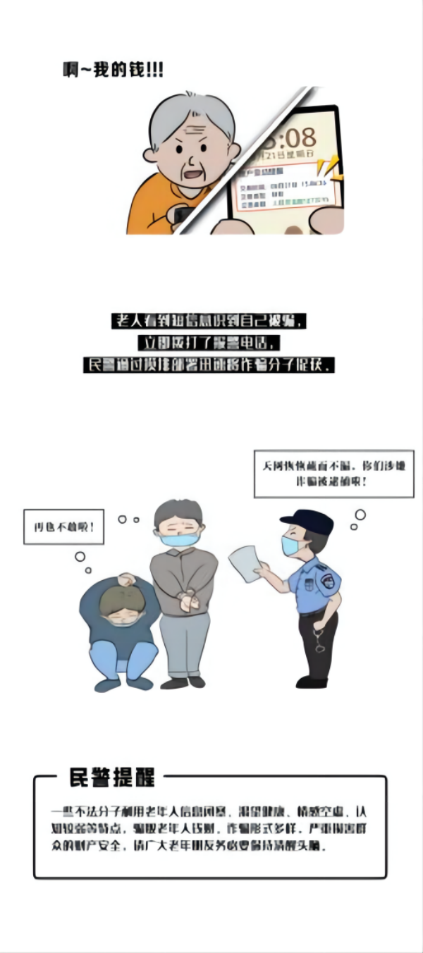 【原創】夏季治安打擊整治丨重慶九龍坡警方推出“微漫反詐” 帶老年人一起識詐防騙_fororder_17