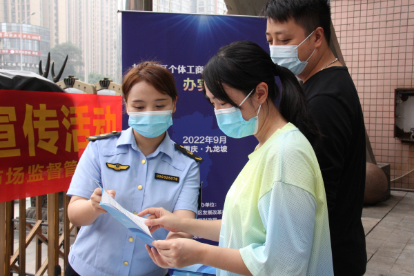 【原創】重慶九龍坡區市場監管局開展“個體工商戶服務月”宣傳服務活動_fororder_圖片1(1)