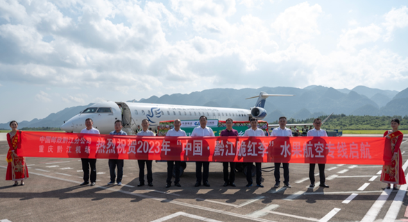 重慶“黔江脆紅李”航空專線啟航 從“枝頭”到“餐桌”只需24小時_fororder_微信圖片_20230824120936