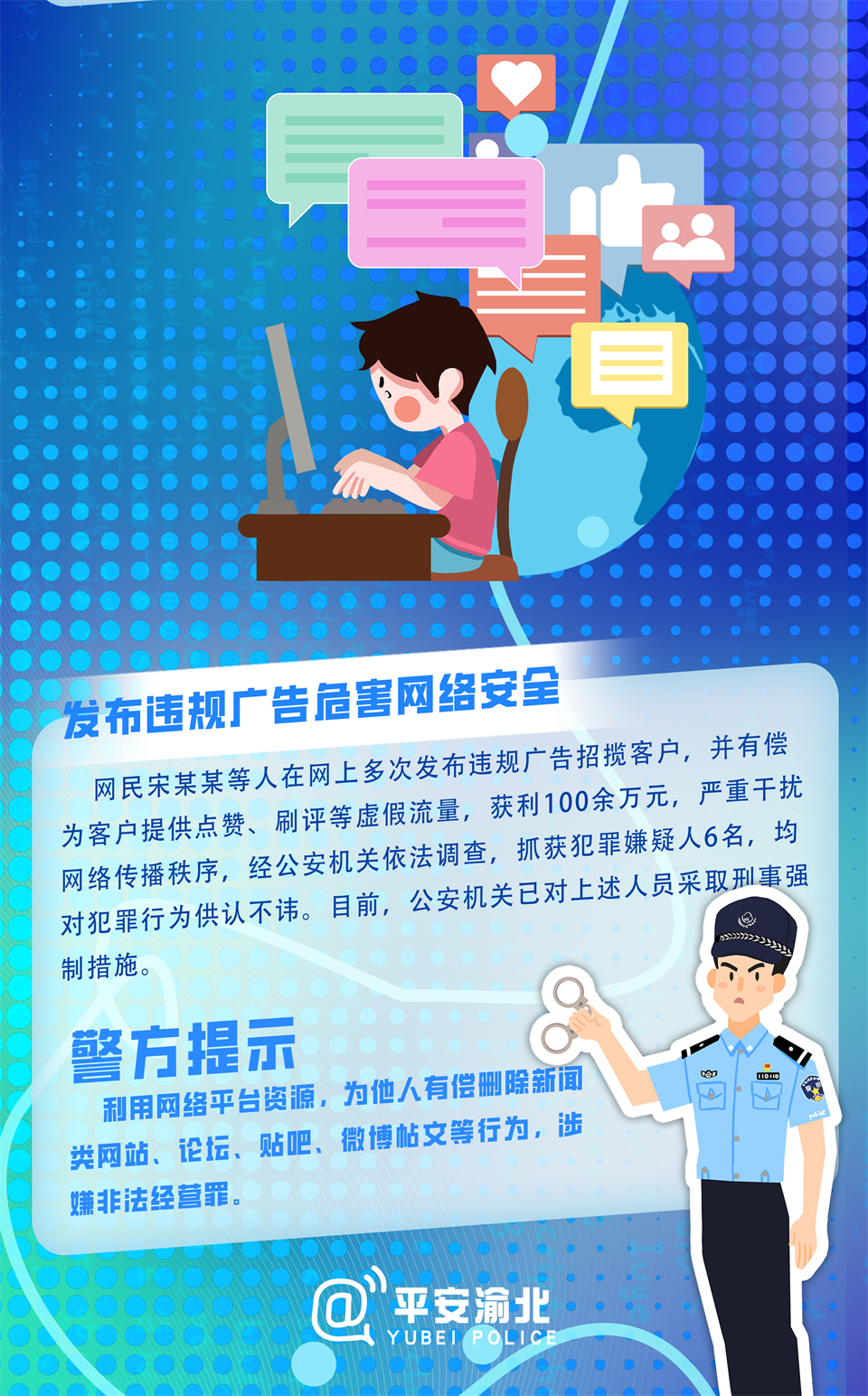 重慶渝北警方發佈典型網絡造謠案圖解_fororder_圖片4