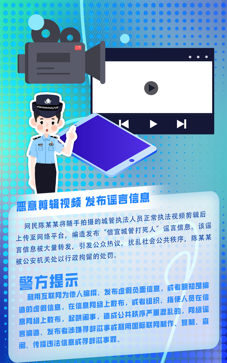 重慶渝北警方發佈典型網絡造謠案圖解_fororder_圖片3