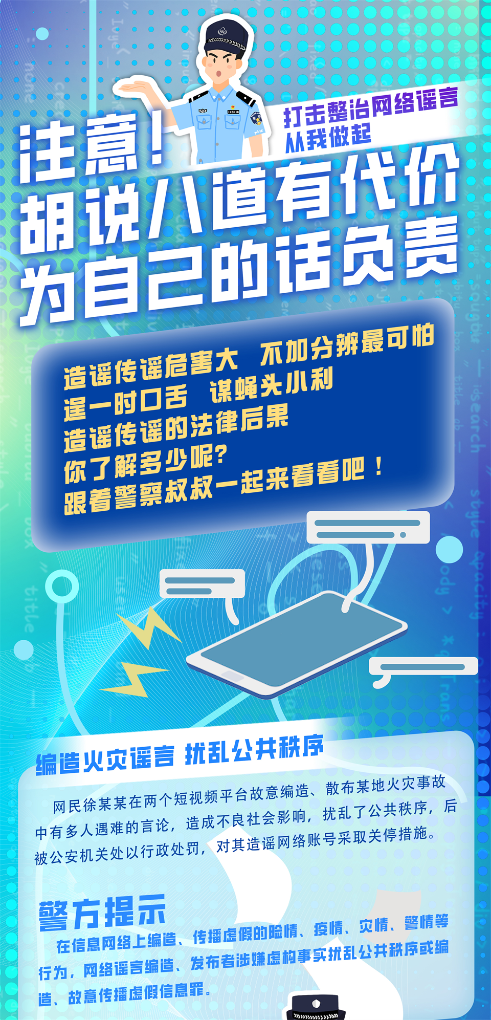 重慶渝北警方發佈典型網絡造謠案圖解_fororder_圖片1