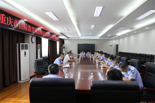 重慶市涪陵教育矯治所：戒毒民警交流學習補短板 建言獻策探索新方法_fororder_圖片1