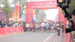 重慶：2025榮昌全民健身跑年終賽熱力開跑