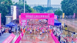 2025重慶江津東方愛情馬拉松圓滿落幕