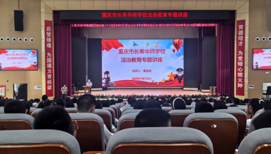 重慶長壽警方開啟“警”彩開學季 法治護成長開學第一課_fororder_微信圖片_20250909143312