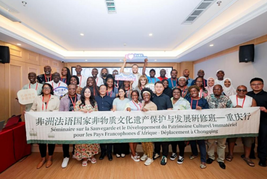 “非洲法語國家非遺保護與發展研修班”在渝舉辦_fororder_微信圖片_20250801160120