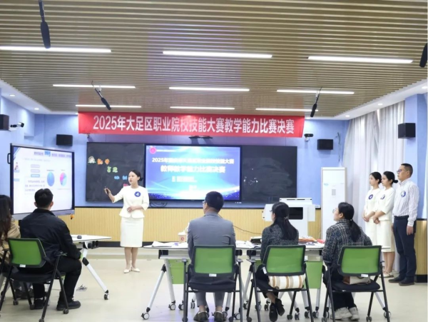 重慶市大足區職業院校技能大賽教學能力比賽暨班主任能力比賽決賽舉行_fororder_圖片1