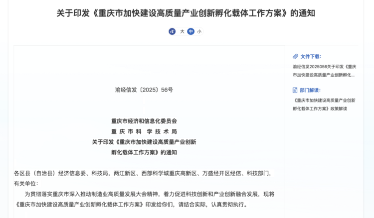 方案公佈！重慶將加快建設高品質産業創新孵化載體