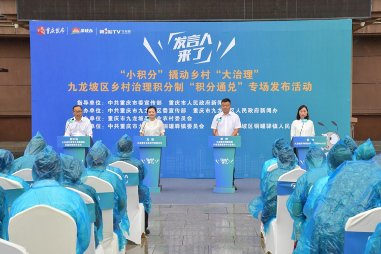 重慶九龍坡：“小積分”撬動鄉村“大治理” 新政策激發新動能_fororder_圖片1