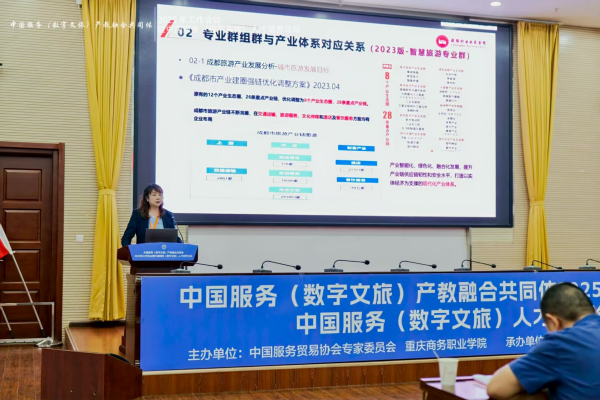 重慶商務職業學院主辦中國服務（數字文旅）産教融合共同體系列活動_fororder_圖片2