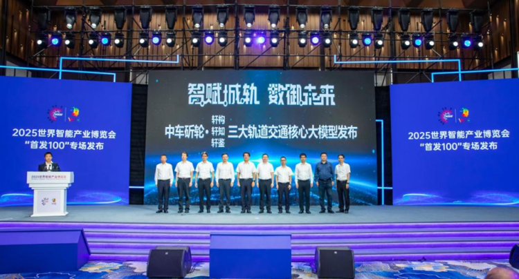 智賦城軌 三大軌道交通核心大模型在渝正式發佈_fororder_圖片1