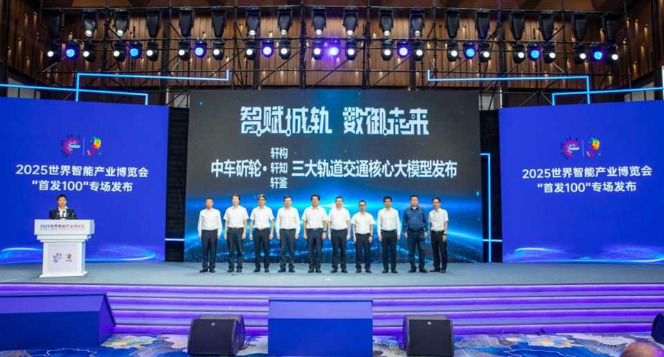 智賦城軌 三大軌道交通核心大模型在渝正式發佈_fororder_圖片1