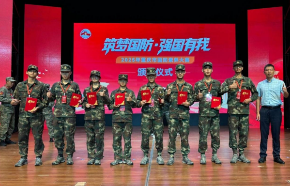 重慶交通職業學院榮獲重慶市國防素養大賽一等獎_fororder_微信圖片_20250925154453