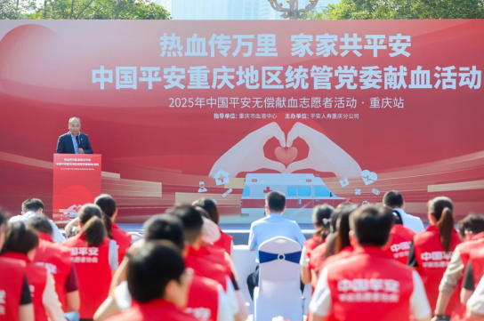中國平安重慶地區百名志願者開展集中獻血活動_fororder_微信圖片_20250613133921