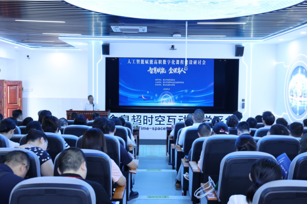 人工智能賦能高職數字化課程建設研討會在重慶交通職業學院舉行_fororder_圖片1