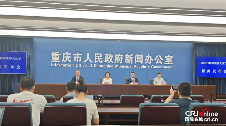 2025白鶴梁旅遊文化節即將啟幕 重慶涪陵誠邀全球共賞文旅盛宴_fororder_1