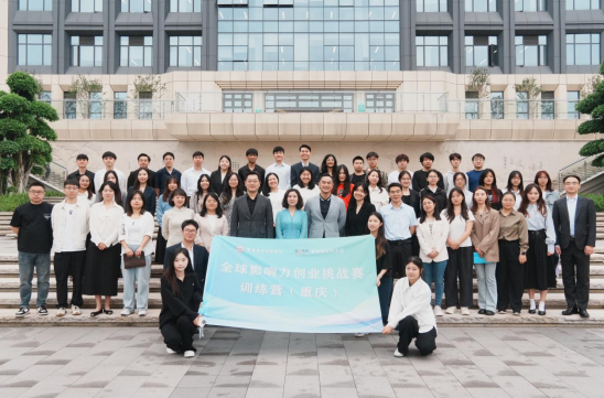 全球影響力創業挑戰賽訓練營（重慶）結業 賦能中新教育合作創新實踐_fororder_微信圖片_20250512112852
