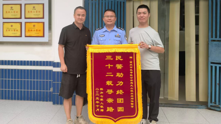 重慶長壽:一聲“爸”跨越三十二載 失散家庭終團圓_fororder_mmexport1760944787132