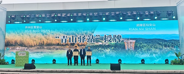 2025年第三屆“自然重慶”嘉年華創新啟幕_fororder_微信圖片_20250314164749