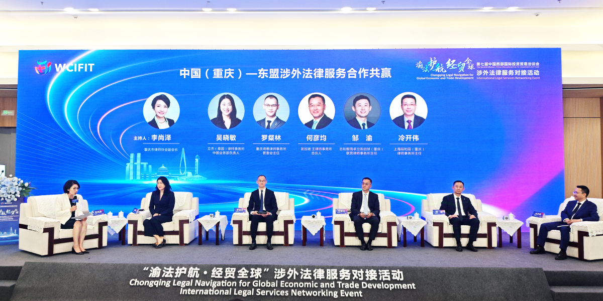 圖片默認標題_fororder_中國（重慶）一東盟涉外法律服務合作共贏對話交流現場