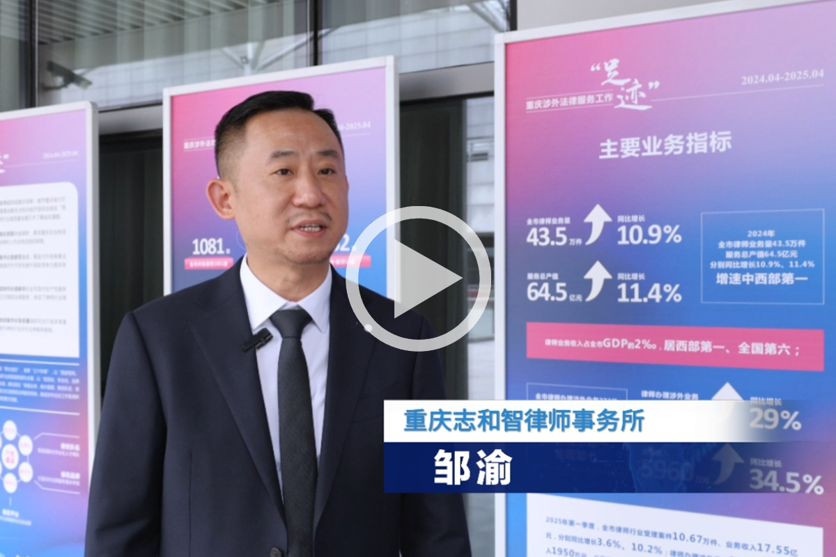 重慶律所助力企業“出海” 四大步驟築牢法律保障防線_fororder_2
