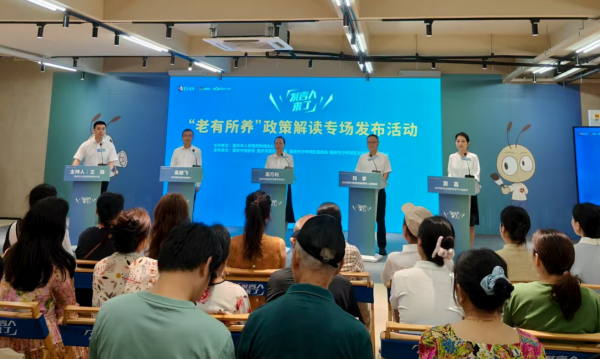 “老有所養”政策解讀專場發佈活動在重慶市沙坪壩舉行_fororder_圖片1