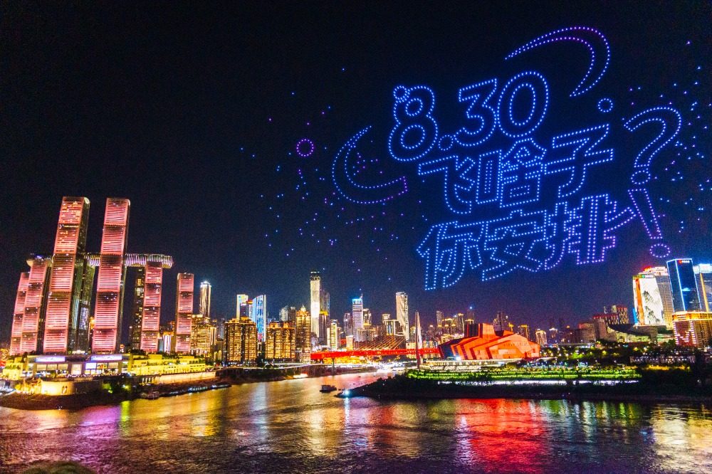 “新韻重慶”無人機燈光秀