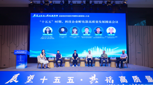 成渝雙城孵化器管理人大會召開 共繪科技成果轉化新藍圖_fororder_微信圖片_20250528142116