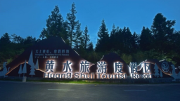 重慶石柱：“五大提升行動”擦亮黃水國家級旅遊度假區金字招牌