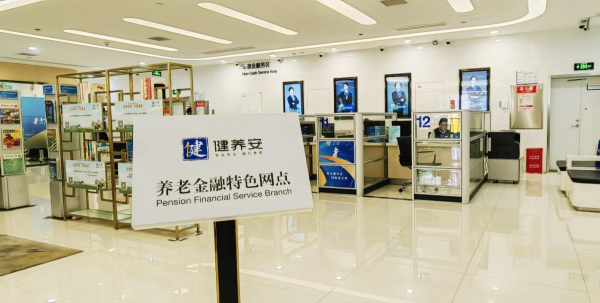 建行養老金融在渝加大佈局力度 再增5家養老金融特色網點_fororder_圖片1