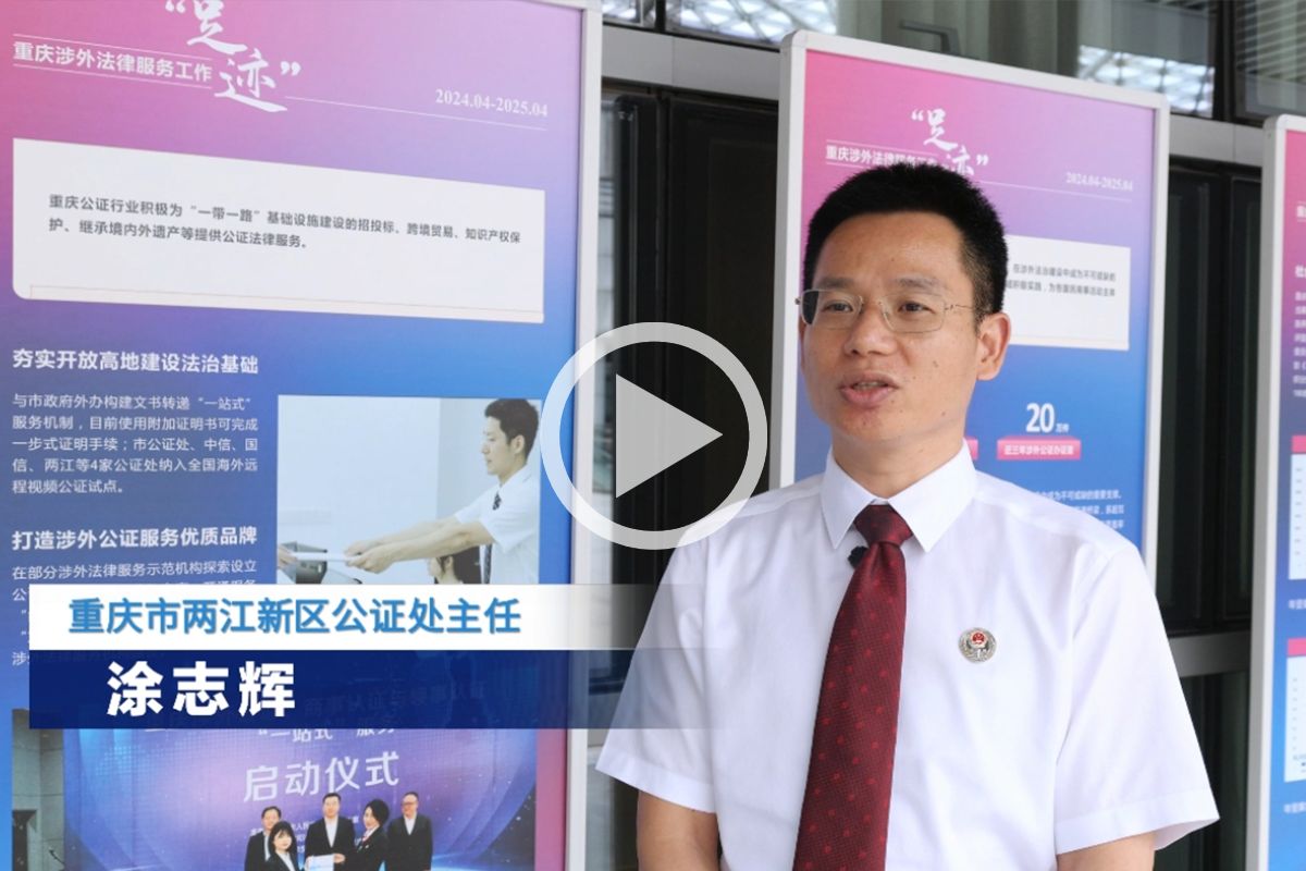 重慶涉外公證業務量三年超20萬件 奏響經濟民生“和弦”_fororder_4