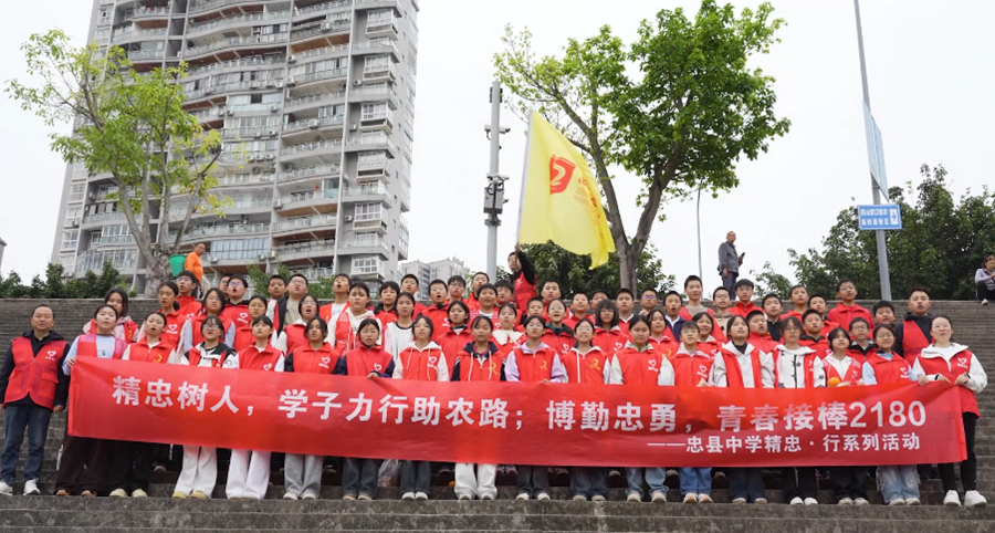 重慶市忠縣中學校開展“精忠·行”活動 青春思政弘揚“渝忠客2180”精神_fororder_微信圖片_20251118174559