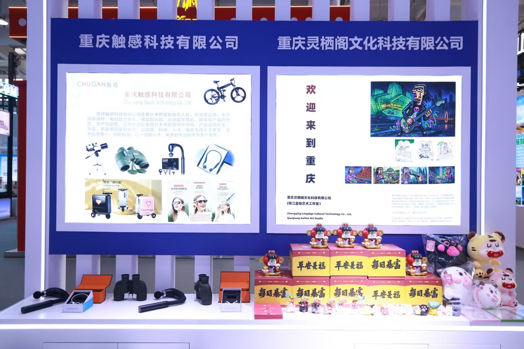 近20家渝企組團參展2025年中國國際服務貿易交易會