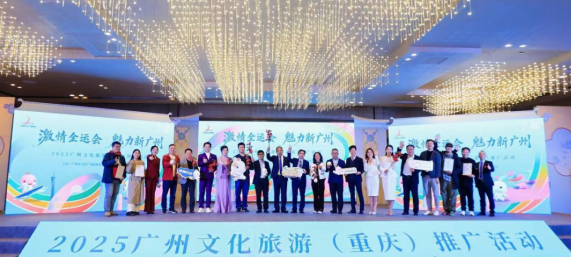 2025廣州文旅推廣活動在重慶舉辦_fororder_微信圖片_20251104151249