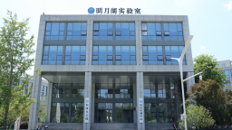 重慶明月湖實驗室揭牌 聚焦五大方向打造新材料創新高地