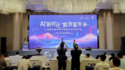 AI基礎設施功率器件應用研討會在重慶舉行